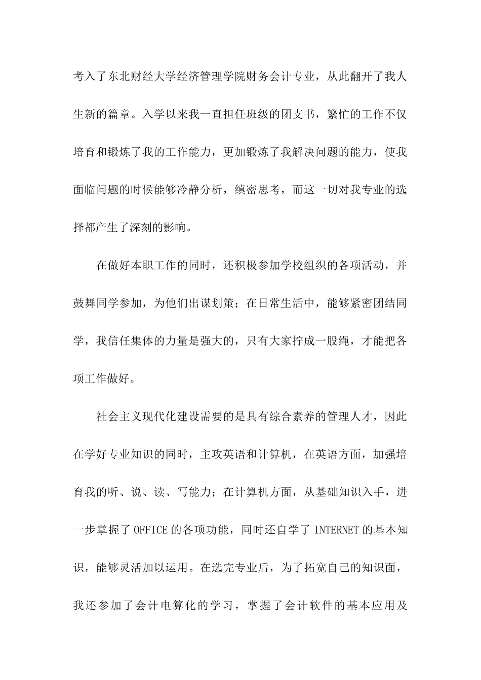 关于学生求职信四篇 _第2页