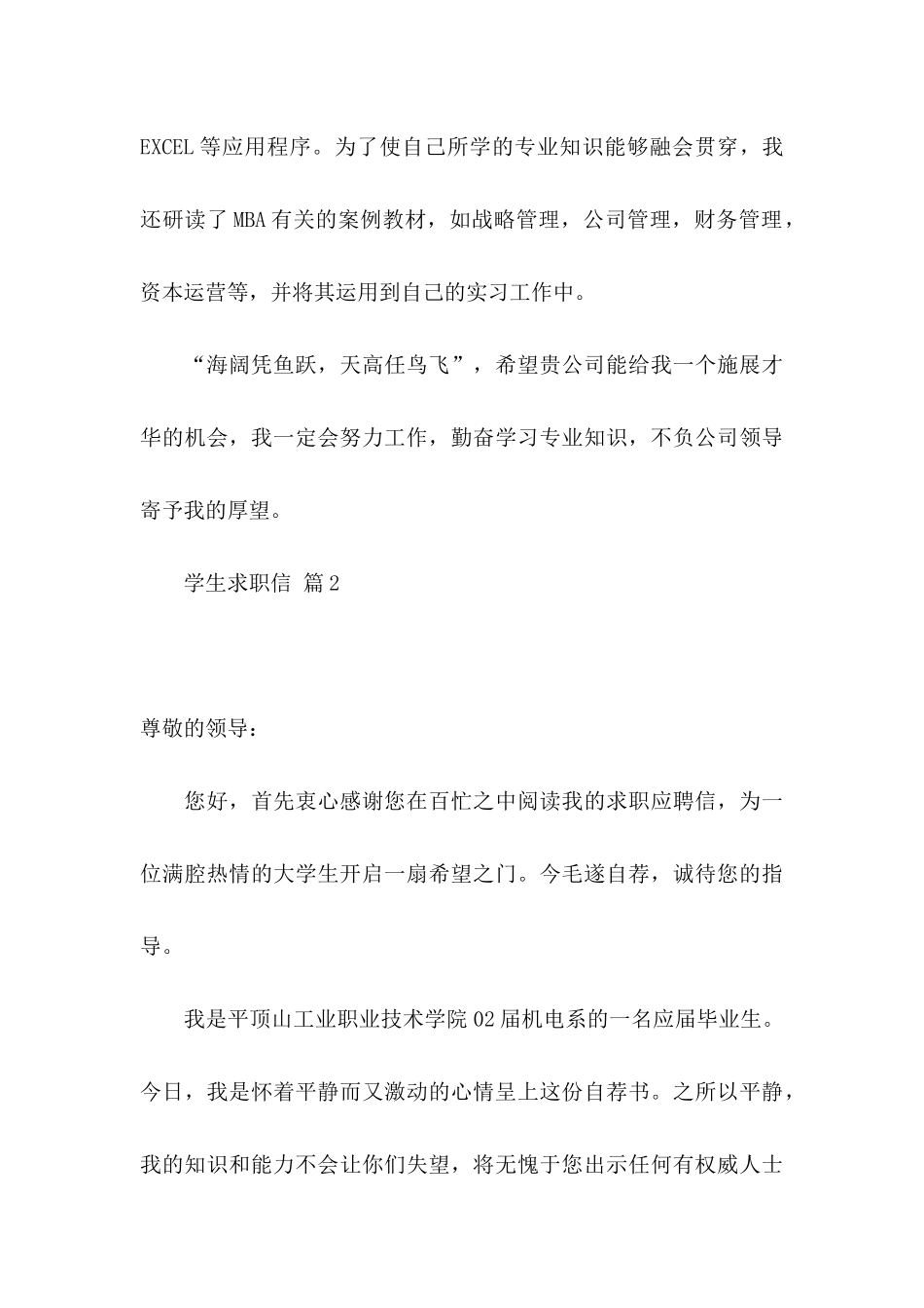 关于学生求职信四篇 _第3页