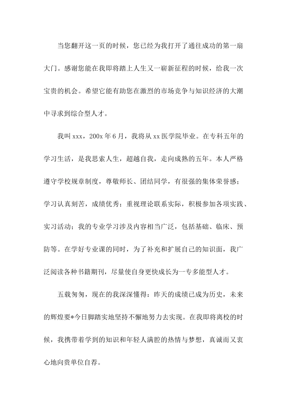 关于学生求职信合集十篇_第3页