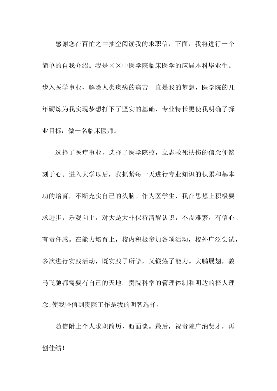 关于学生求职信四篇_第3页