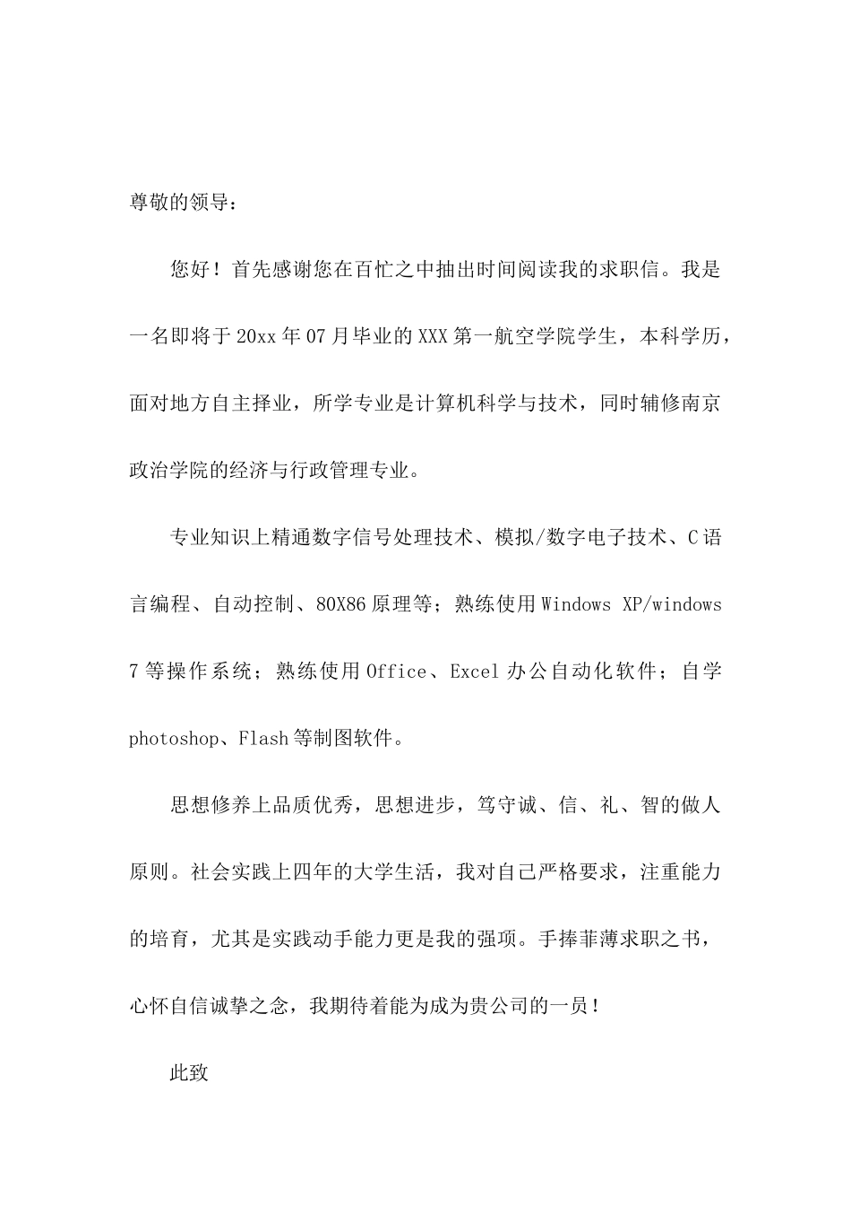 关于学生求职信合集五篇_第3页