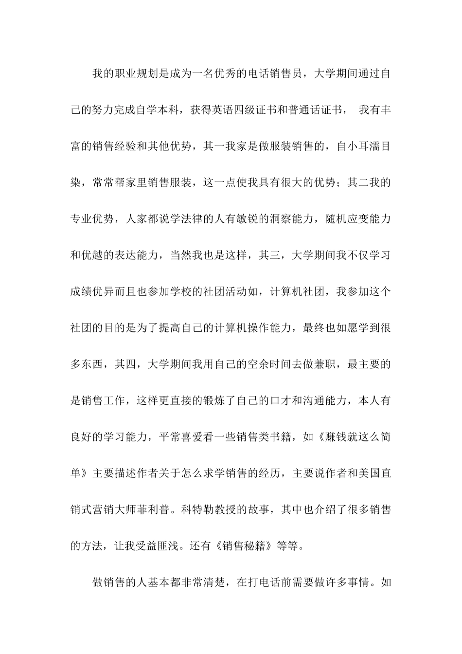 关于学生求职信模板合集8篇_第2页