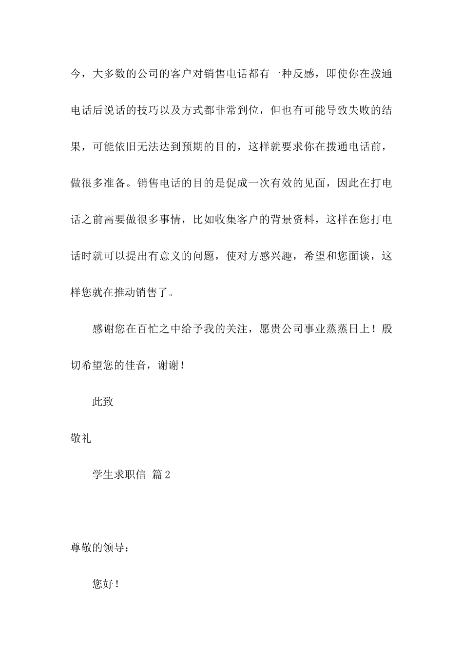 关于学生求职信模板合集8篇_第3页