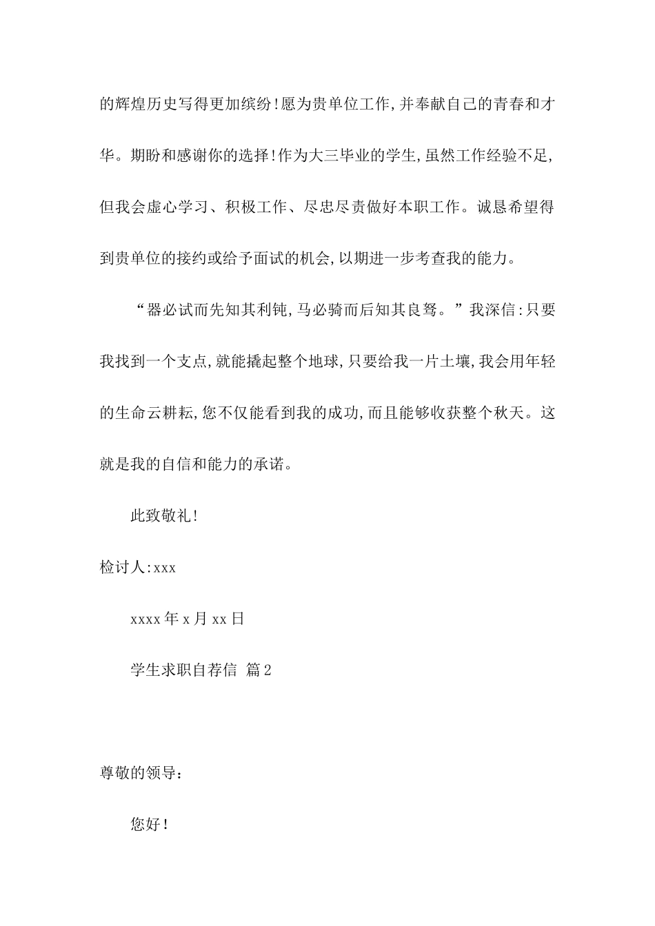 关于学生求职自荐信三篇_第3页