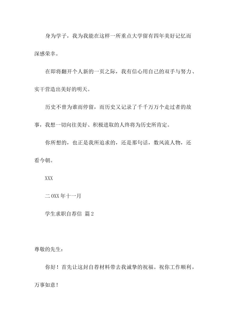 关于学生求职自荐信模板汇总9篇_第2页