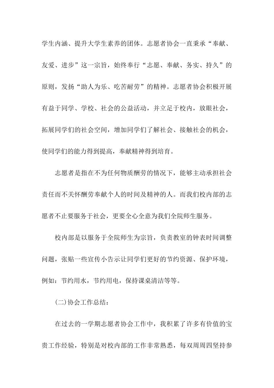 关于学生求职自荐信模板集合6篇_第2页