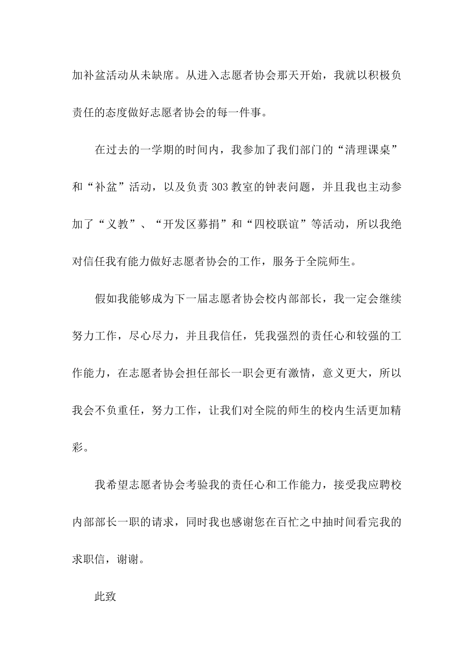 关于学生求职自荐信模板集合6篇_第3页