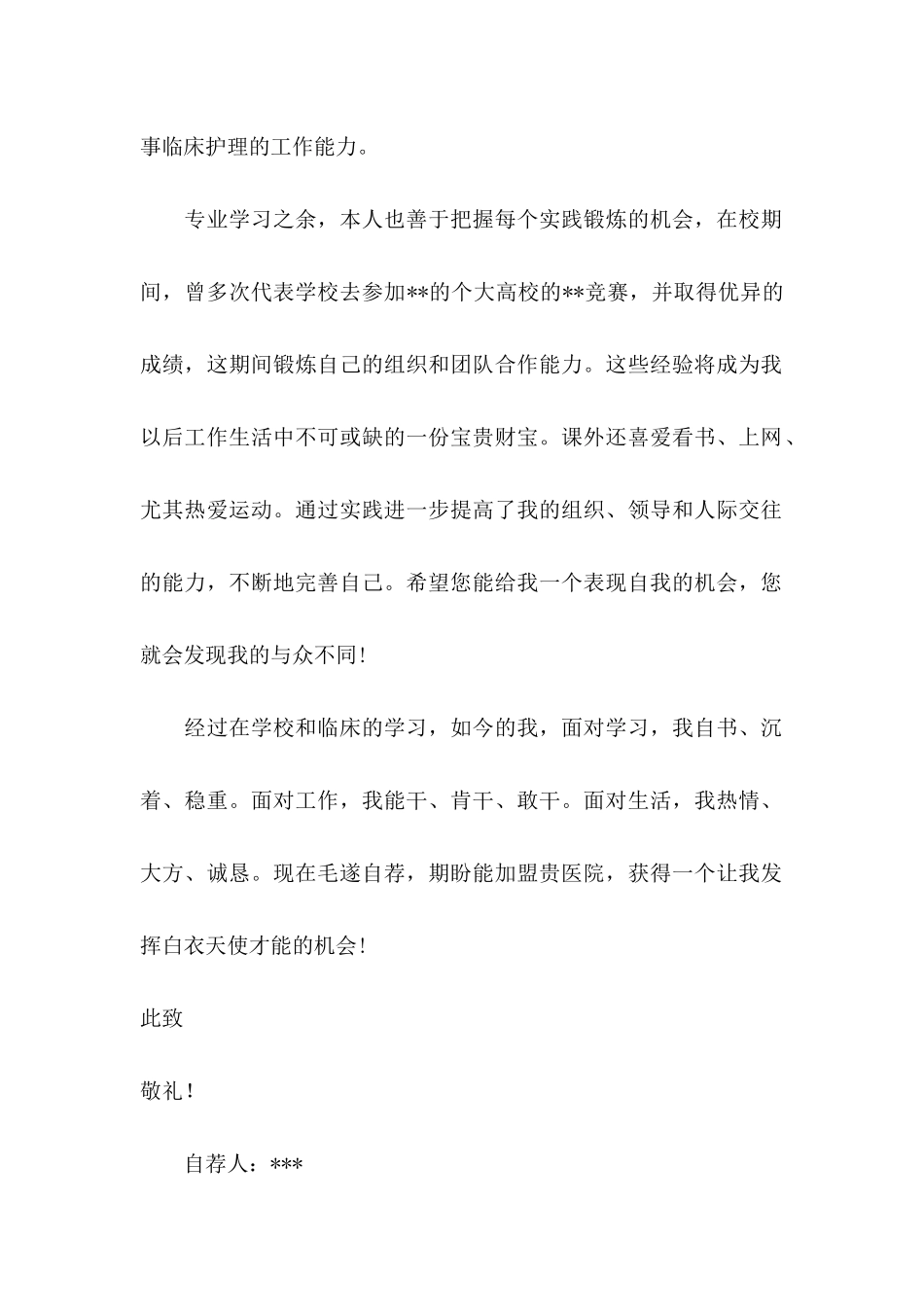 关于学生求职自荐信模板汇编九篇_第2页
