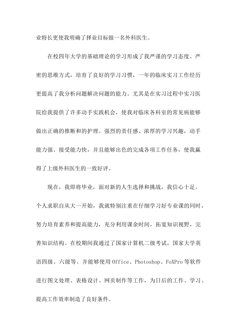 关于学生求职自荐信模板集合八篇_第2页