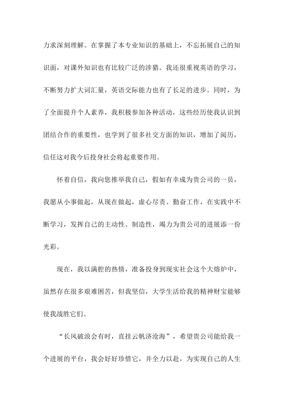 关于学生求职信合集9篇_第2页