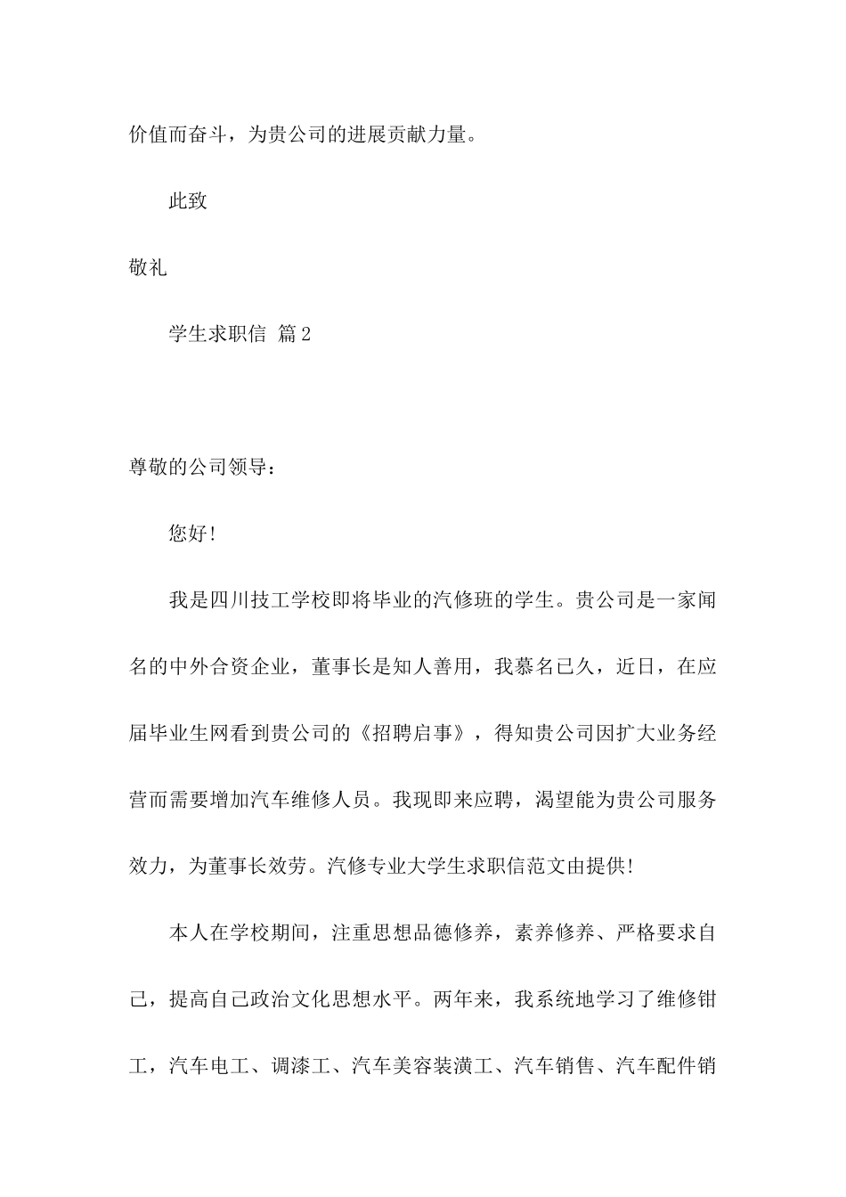 关于学生求职信合集9篇_第3页