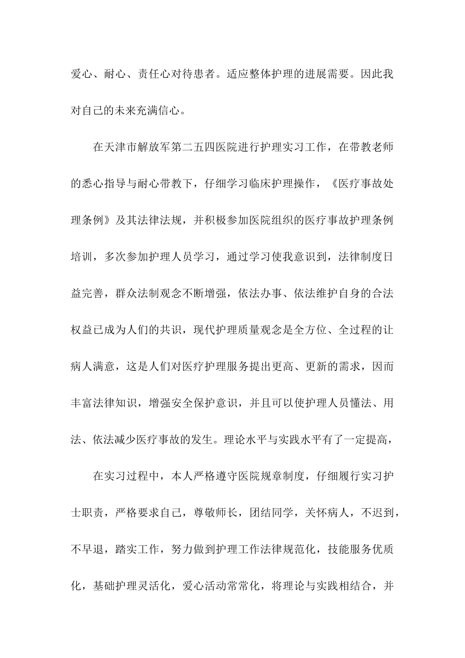 关于学生求职信合集6篇_第2页