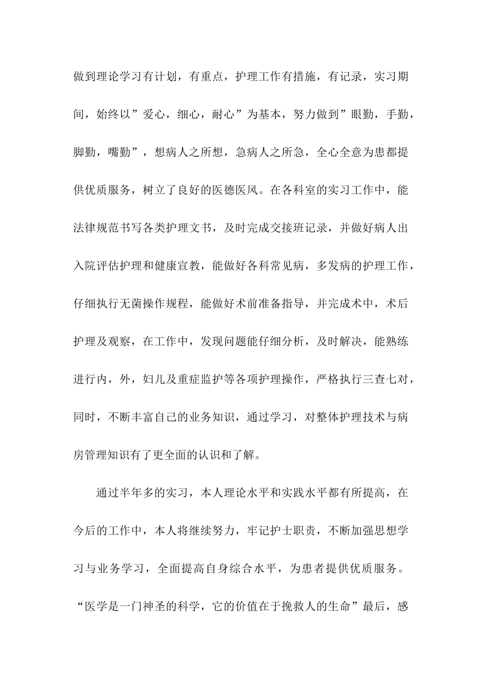 关于学生求职信合集6篇_第3页