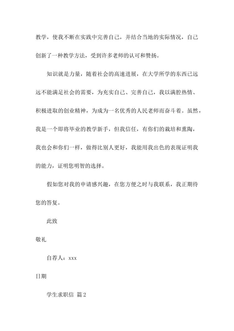 关于学生求职信合集五篇 _第2页