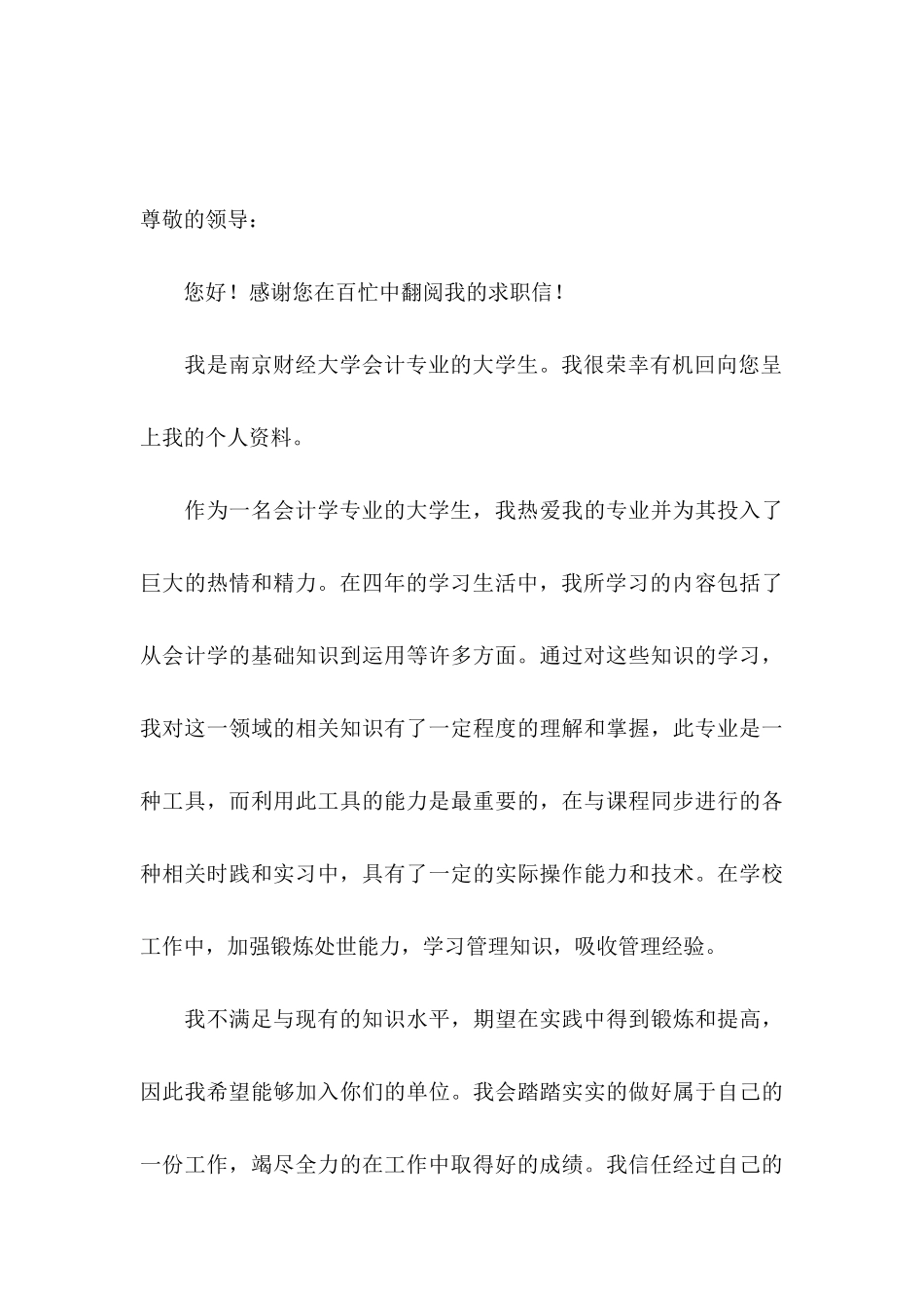 关于学生求职信合集五篇 _第3页