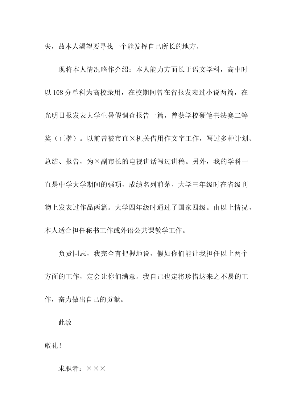 关于学生求职信集锦7篇_第2页