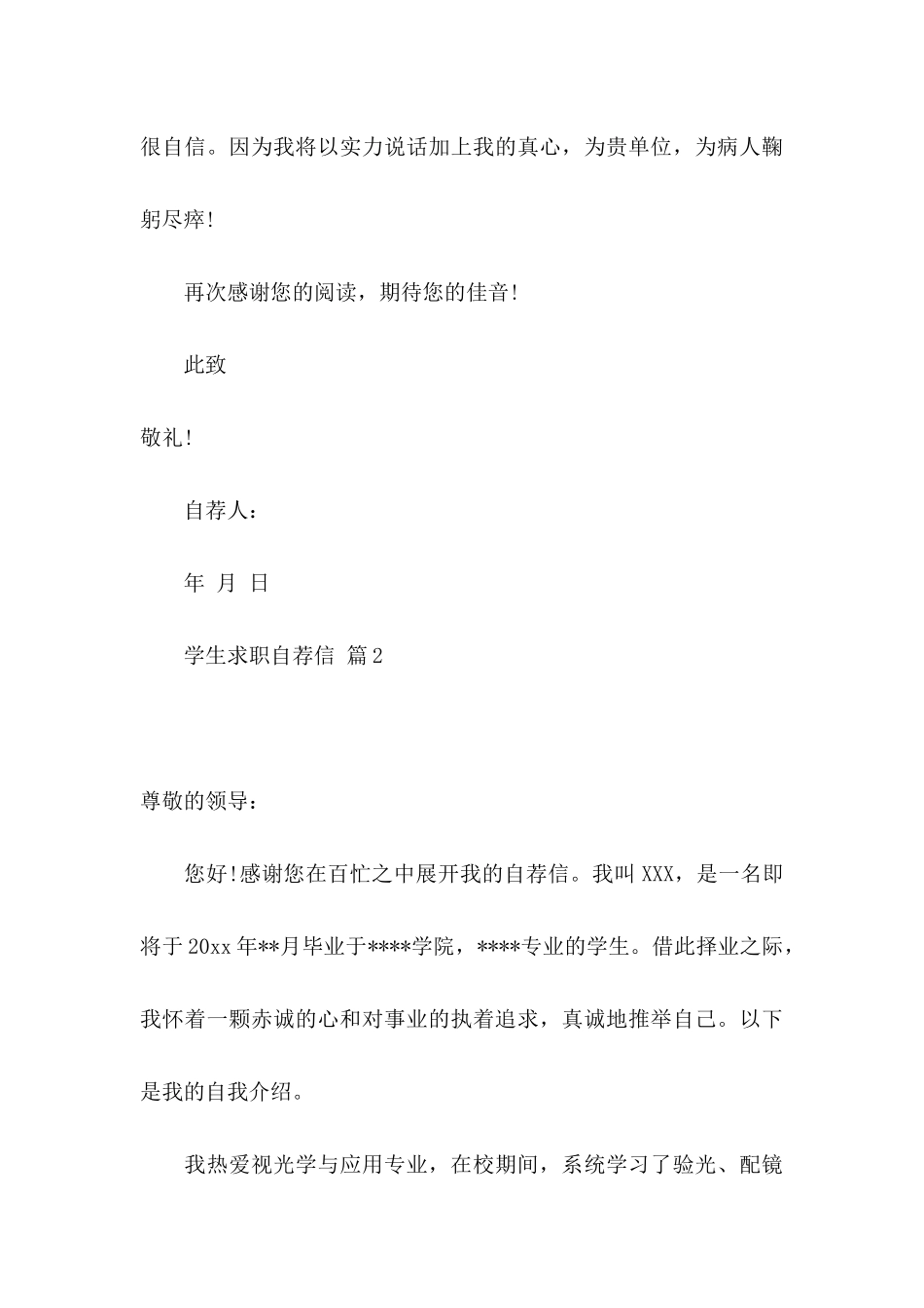 关于学生求职自荐信汇编五篇_第3页