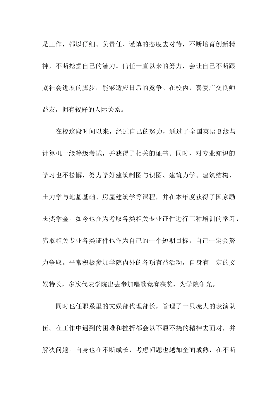 关于学生求职信模板集锦八篇_第2页