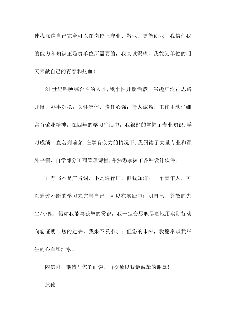 关于学生求职自荐信汇编七篇_第2页