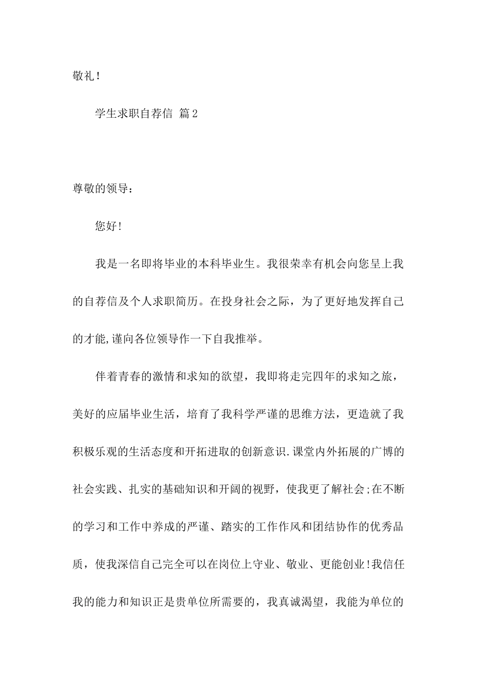 关于学生求职自荐信汇编七篇_第3页