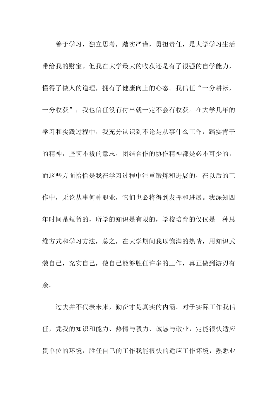 关于学生求职自荐信四篇_第2页