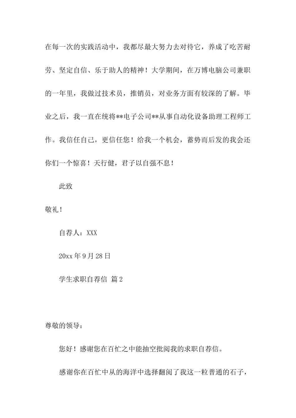 关于学生求职自荐信模板7篇_第2页