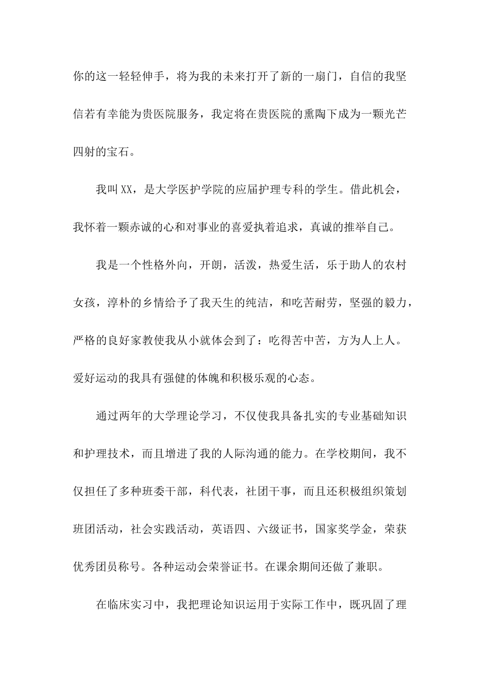 关于学生求职自荐信模板7篇_第3页