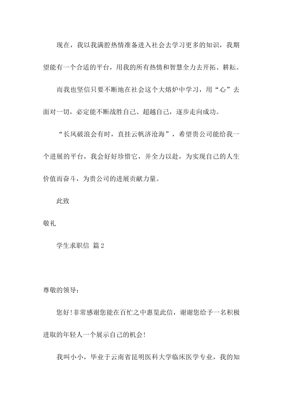 关于学生求职信范文9篇_第2页