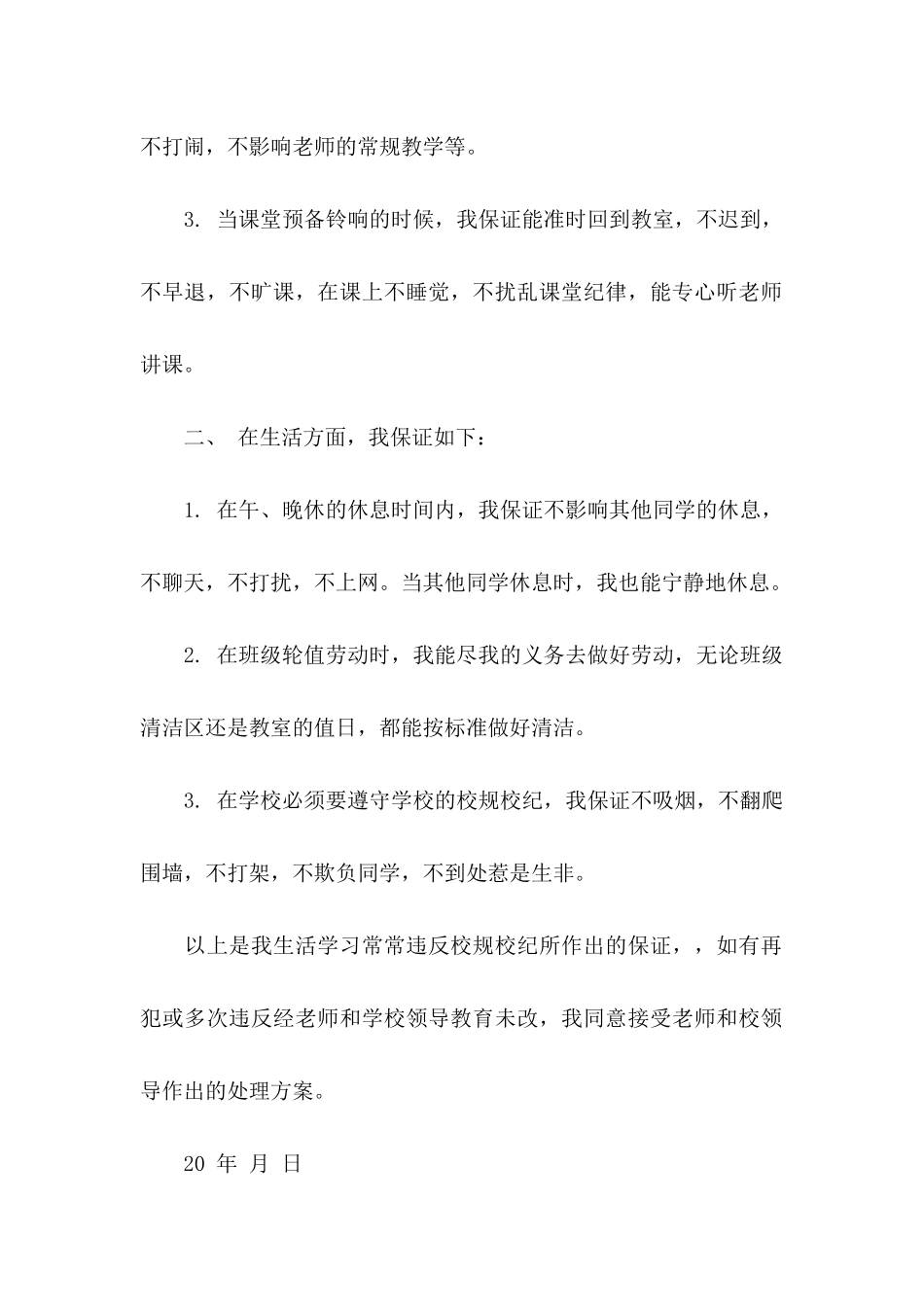 关于学生犯错保证书四篇_第2页