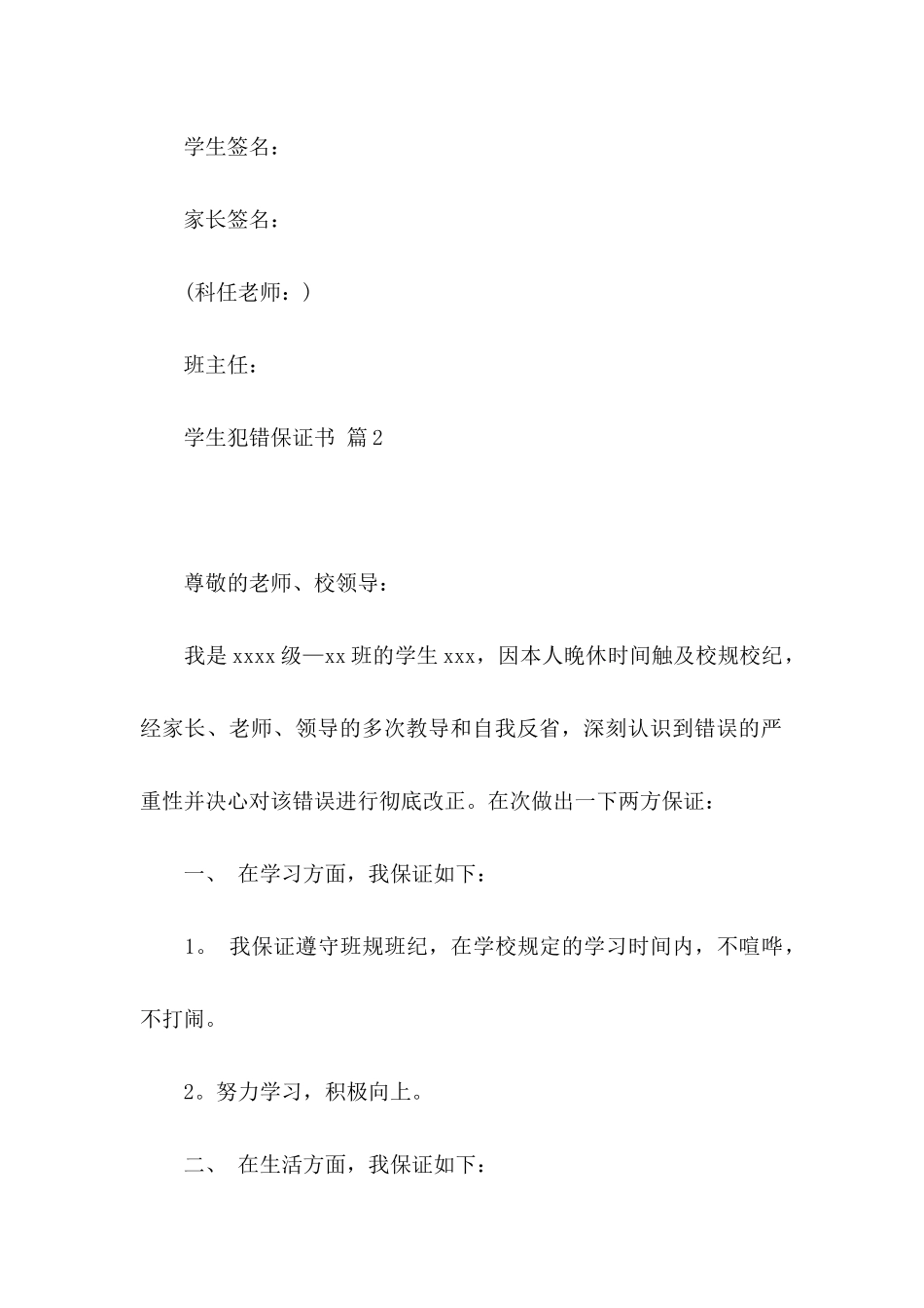 关于学生犯错保证书四篇_第3页