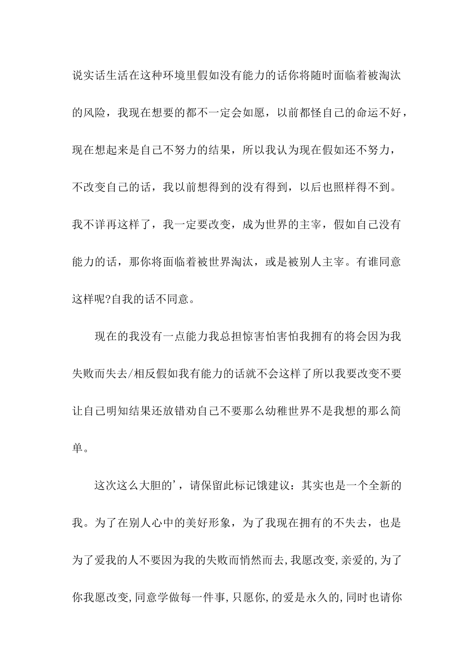 关于学生犯错的保证书_第2页