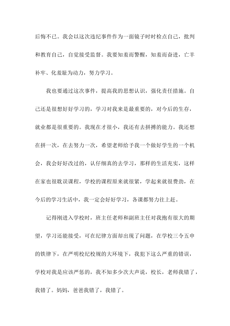 关于学生犯错的检讨书_第2页