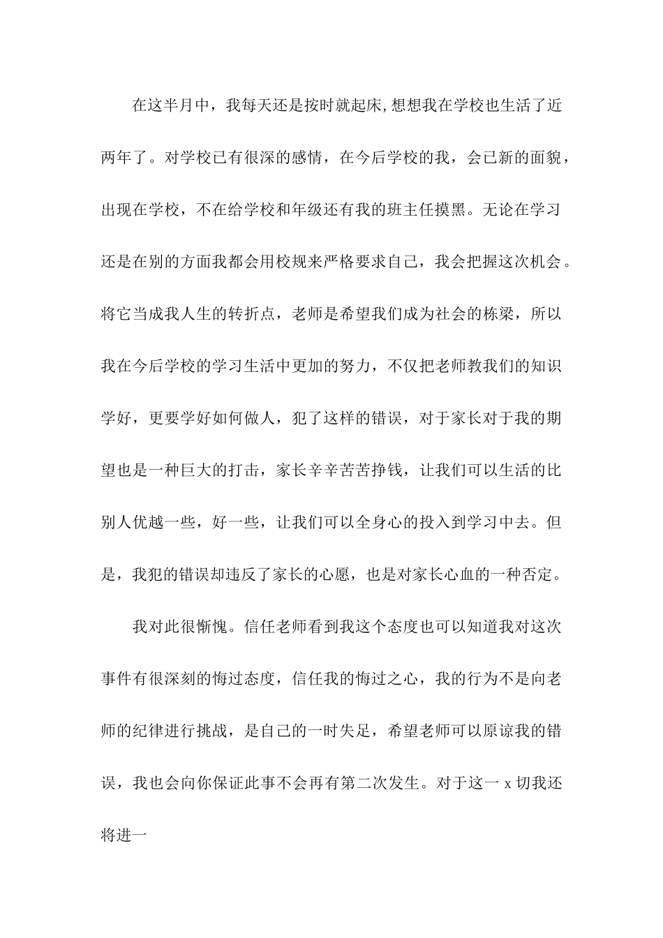 关于学生犯错的检讨书_第3页