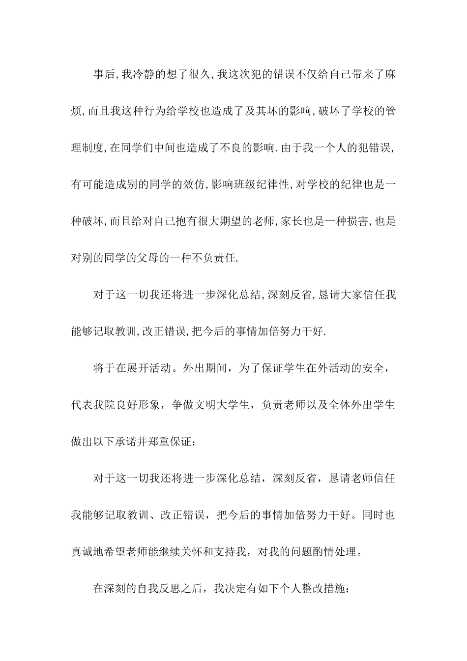 关于学生的保证书_第2页