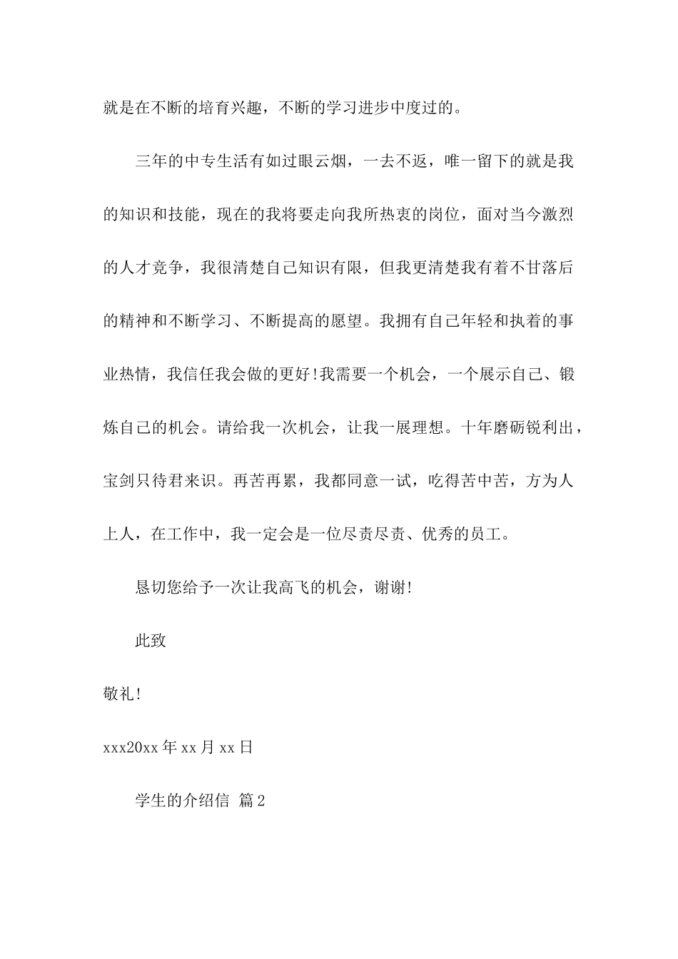 关于学生的介绍信汇编6篇_第2页