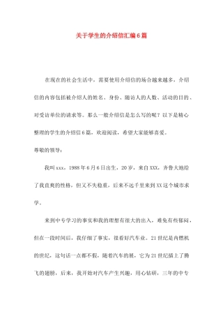 关于学生的介绍信汇编6篇