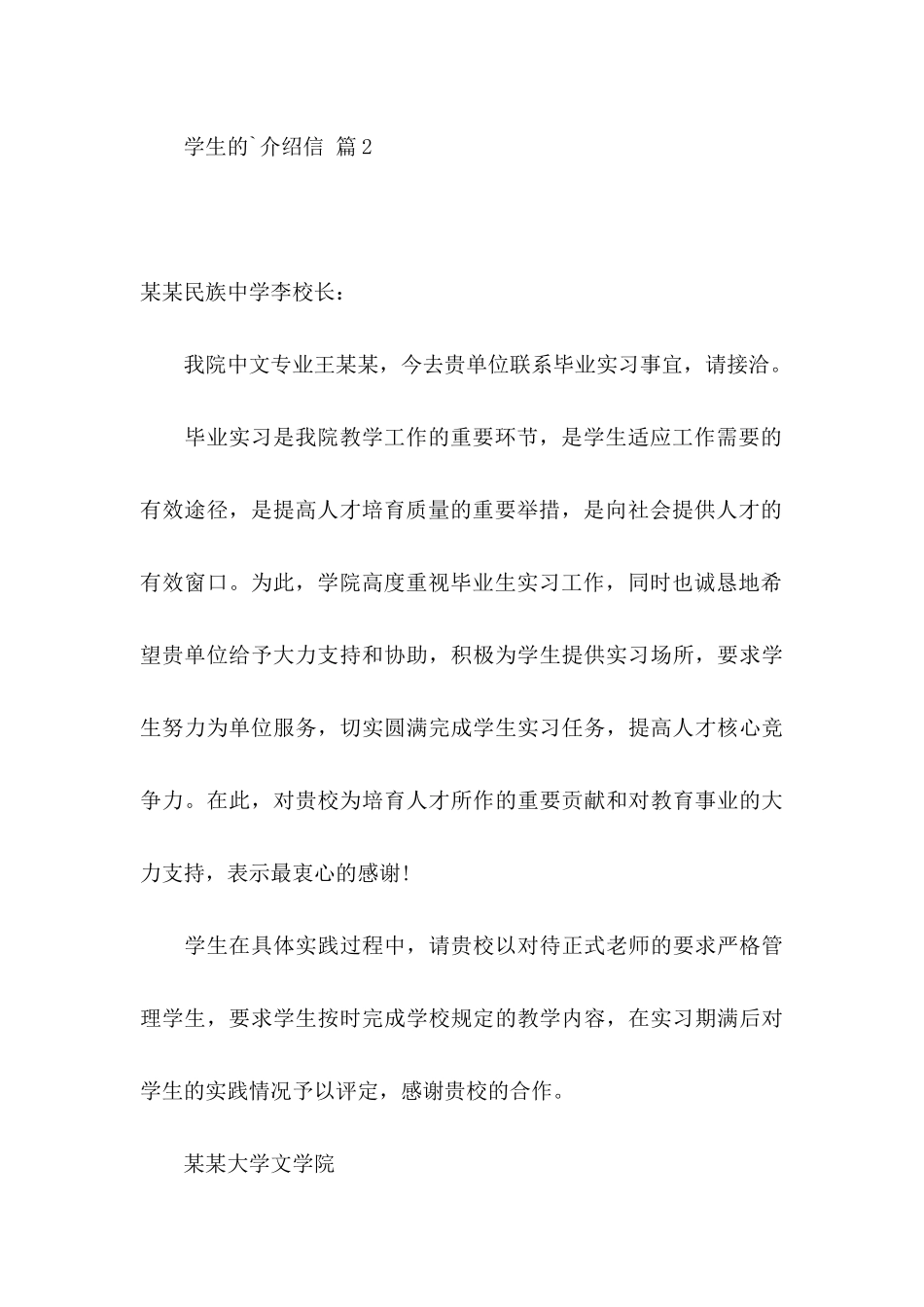 关于学生的介绍信汇编7篇_第3页