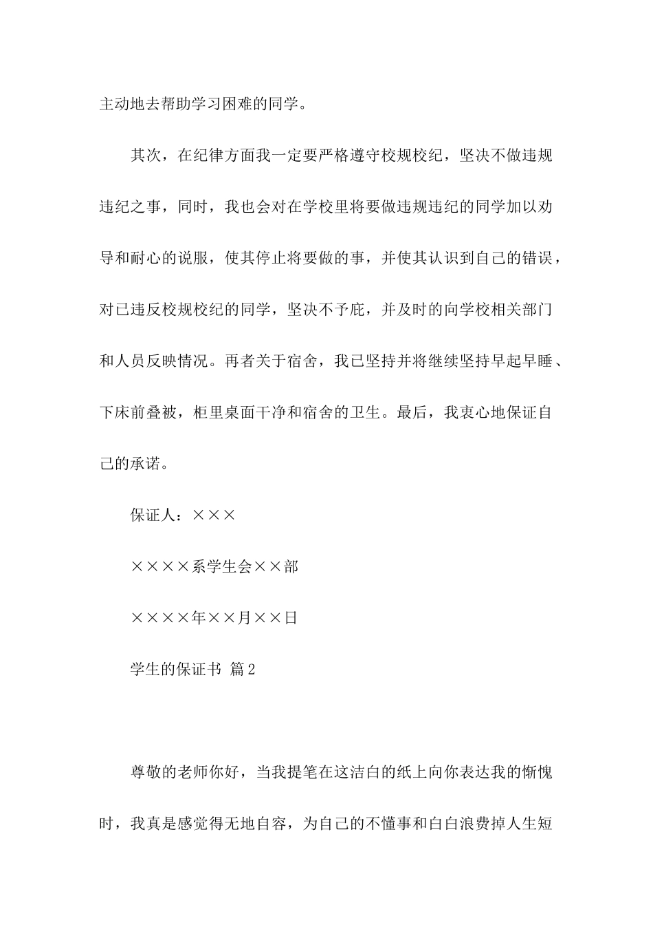 关于学生的保证书3篇_第2页