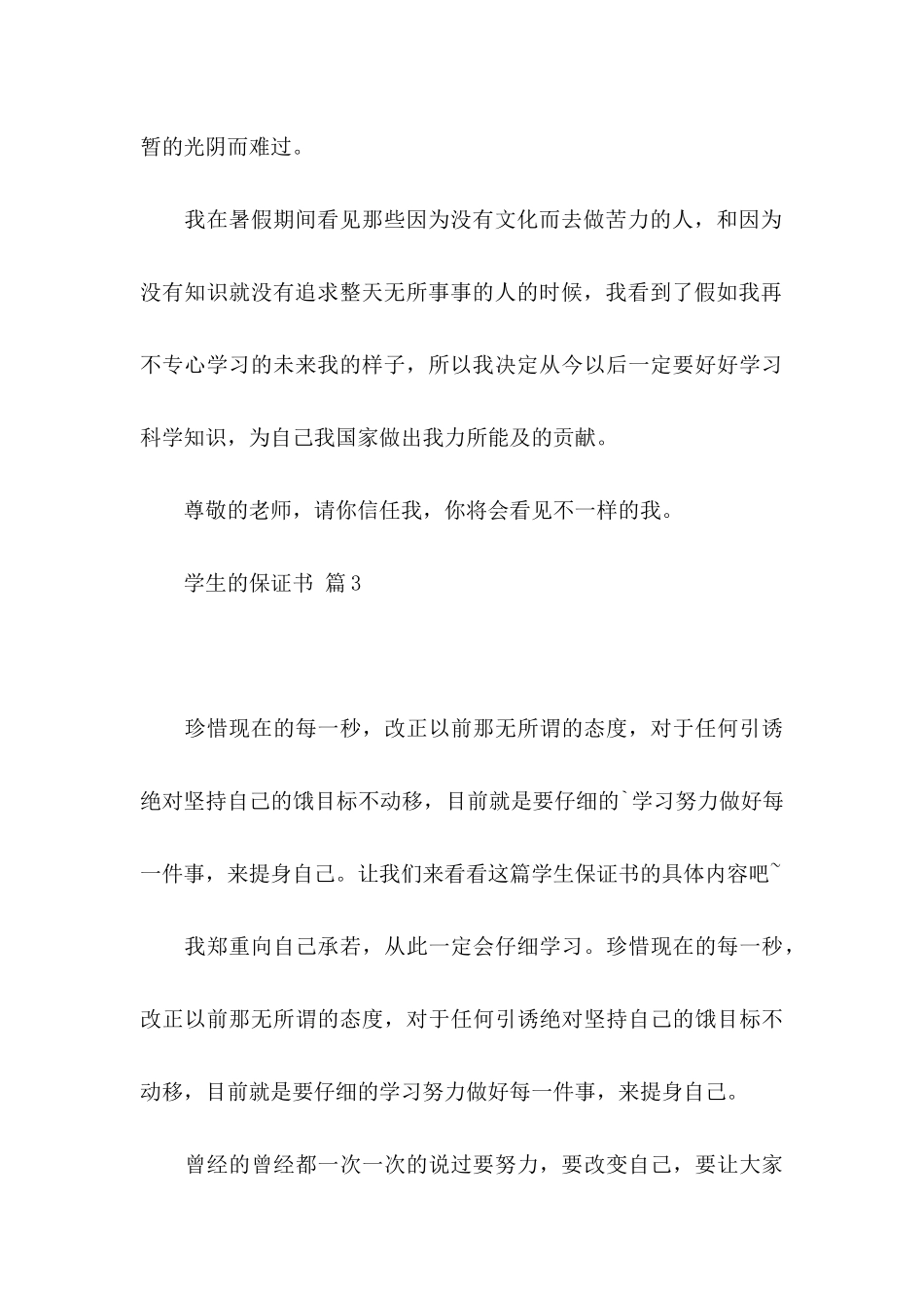 关于学生的保证书3篇_第3页