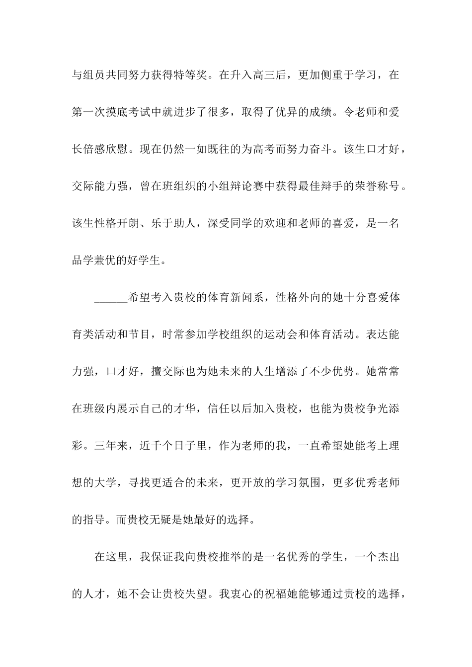 关于学生的介绍信八篇_第2页