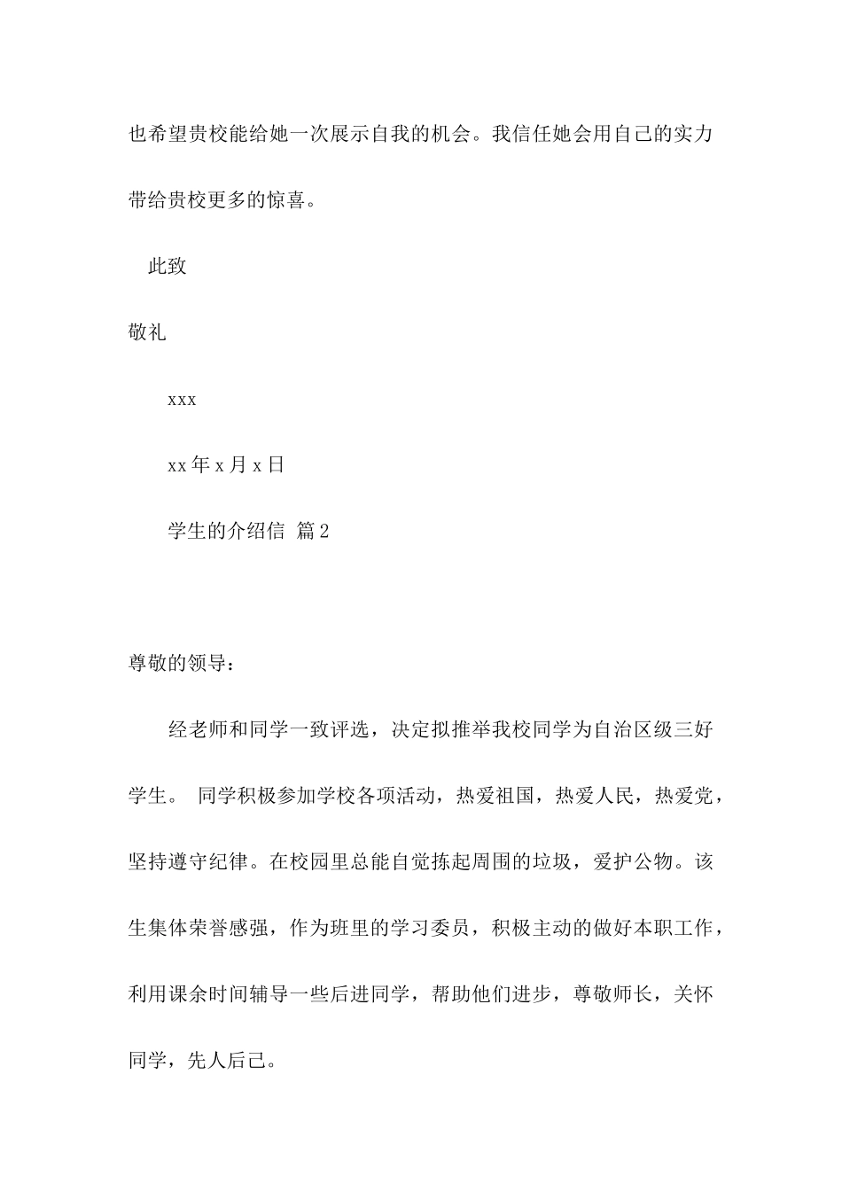 关于学生的介绍信八篇_第3页