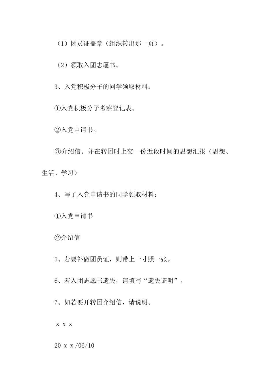 关于学生的介绍信合集5篇_第2页