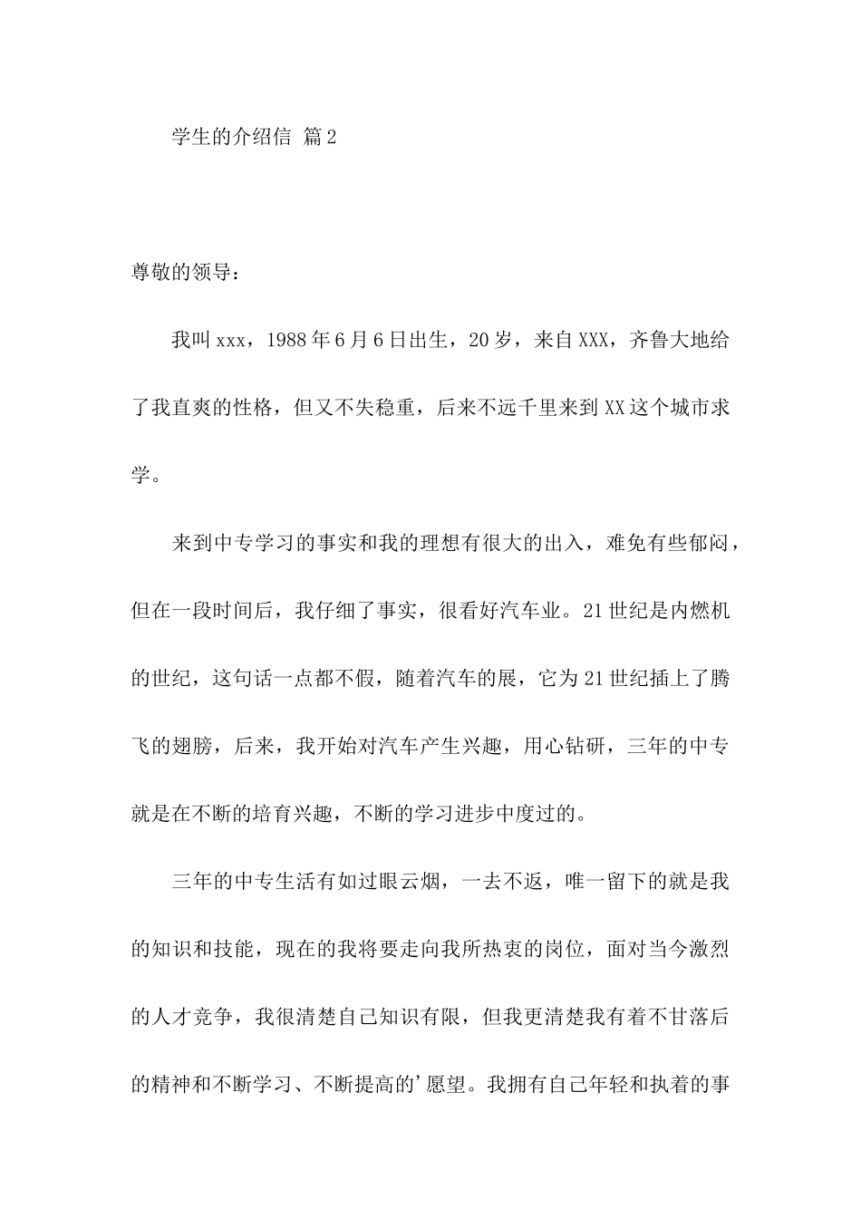 关于学生的介绍信合集5篇_第3页