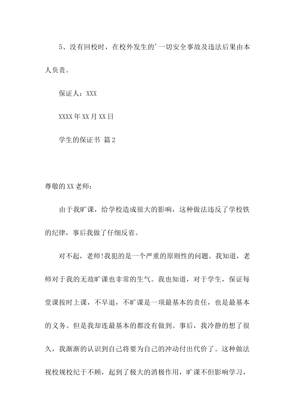 关于学生的保证书三篇_第2页