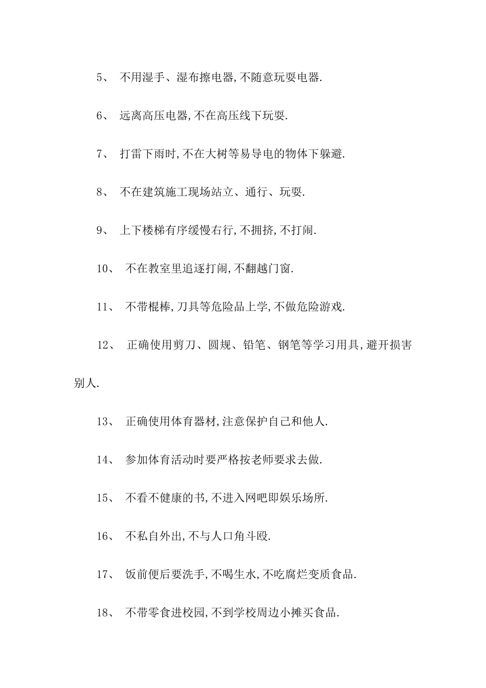 关于学生的保证书6篇_第2页