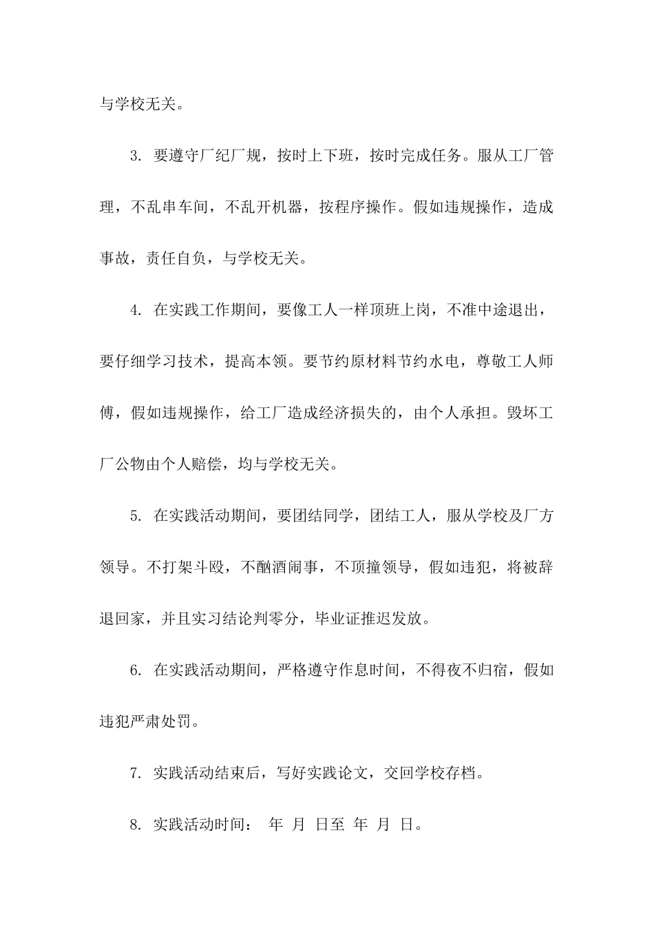 关于学生的保证书4篇_第2页