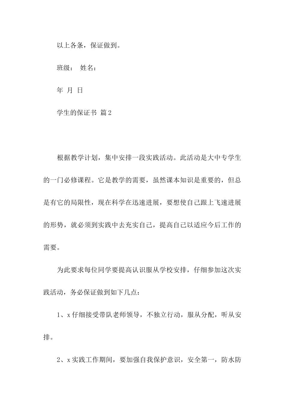 关于学生的保证书4篇_第3页