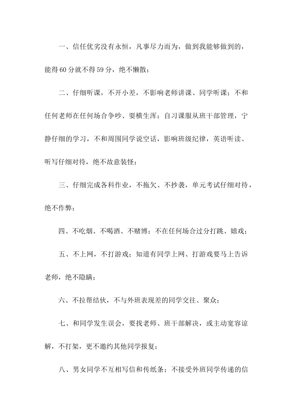 关于学生的保证书四篇_第2页