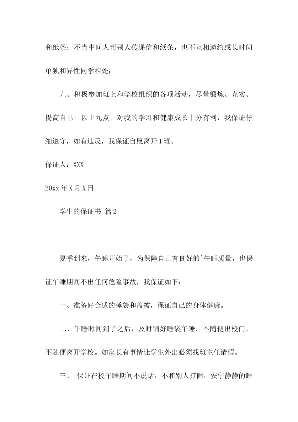 关于学生的保证书四篇_第3页