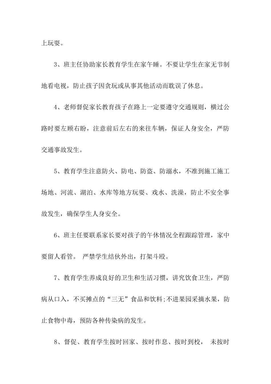 关于学生的保证书汇总9篇_第2页